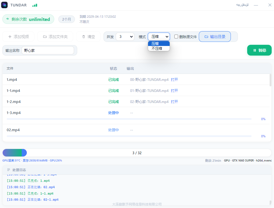 TUNDAR 4.0 应用界面