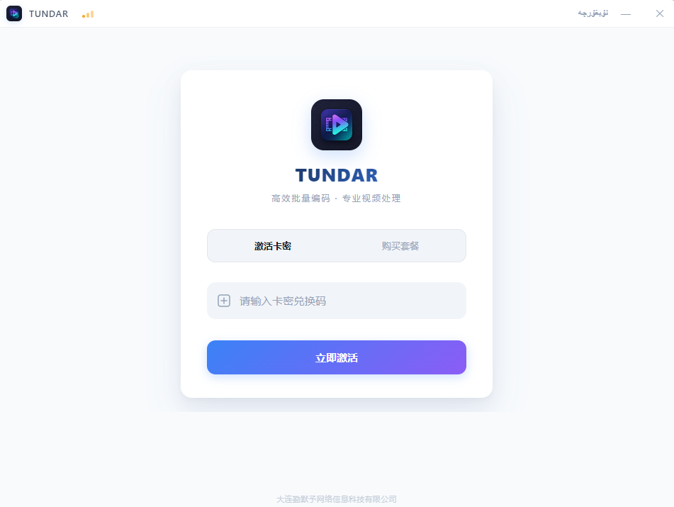 TUNDAR 4.0 应用界面